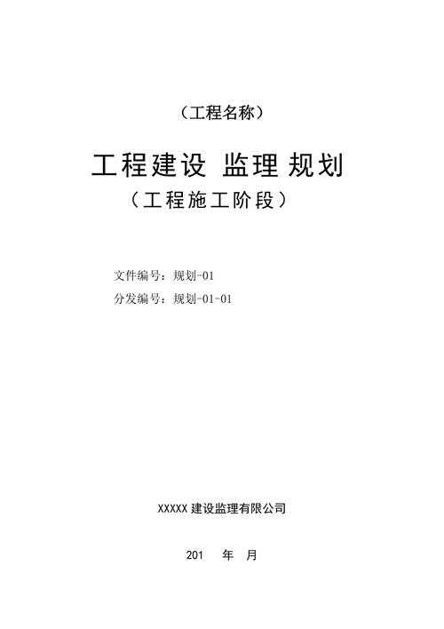 加固装修监理规划,保障工程质量，提升居住体验 建筑知识