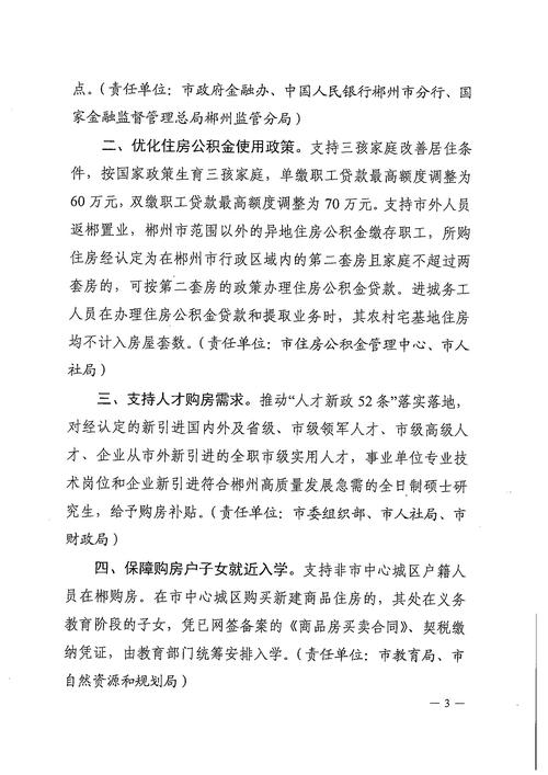 温州公积金装修,政策解读与实际应用指南 建筑知识