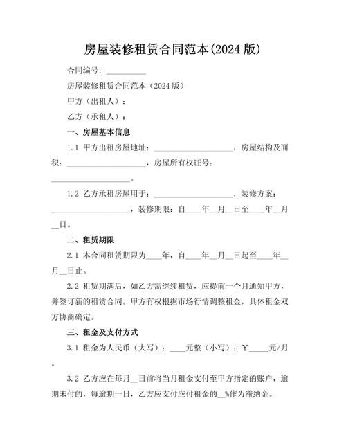 租户装修合同,保障权益，共创美好家园 建筑知识