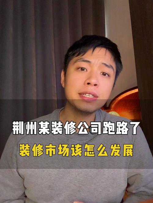 荆州装修公司加盟，开启您的创业新篇章 建筑知识