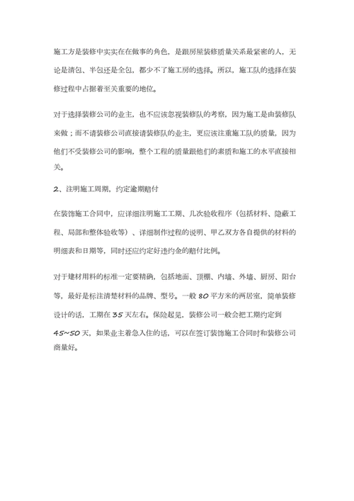 装修公司文件培训,介绍优质装修服务背后的秘密 建筑知识