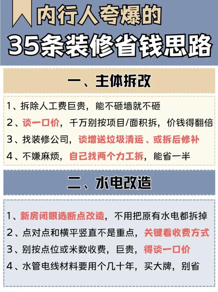 装修大放价，省钱攻略一网打尽！ 建筑知识