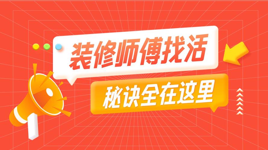 装修工人广告安装，为您打造温馨家居新体验 建筑知识