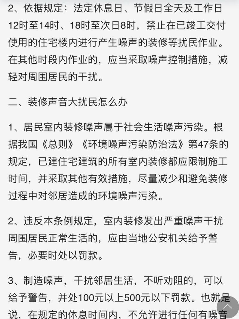 装修扰民如何有效举报维护自身权益 建筑知识