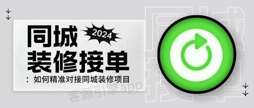 装修接单APP,重构装修行业，赋能从业者新机遇 建筑知识