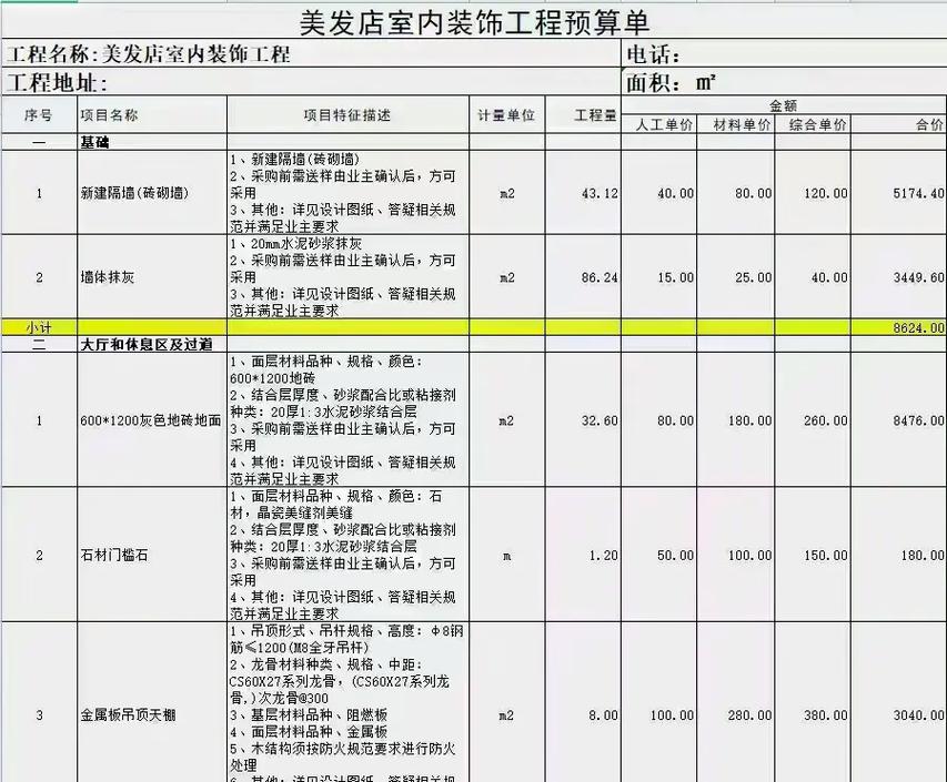 装修预算差价分析,介绍装修过程中的隐藏成本与合理预算调整 建筑知识