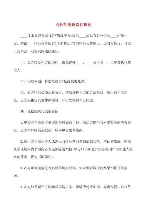 详细剖析装修合同二审代理词,法律视角下的维权之路 建筑知识