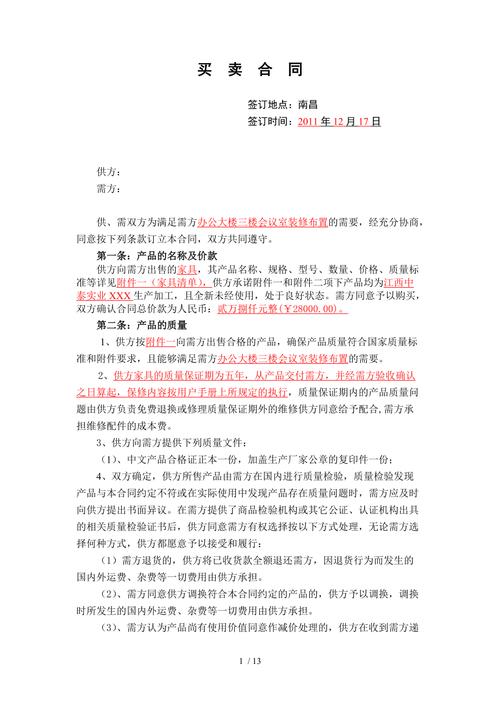 详细解读装修沙发采购合同,品质与保障的完美融合 建筑知识