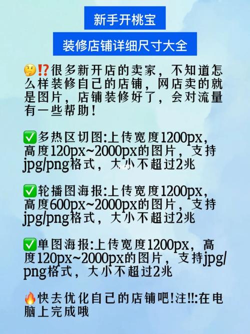 介绍上海淘宝装修尺寸,打造爆款店铺的关键之路 建筑知识