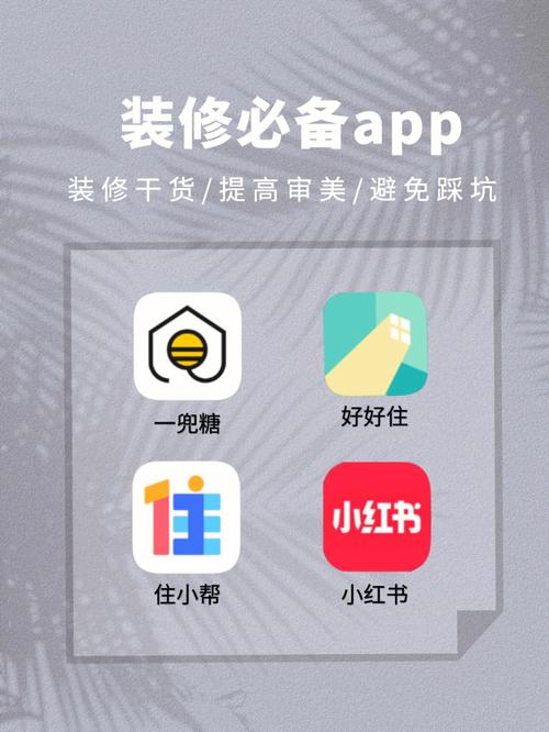 介绍家具装修APP,免费打造理想家居的得力助手 建筑知识