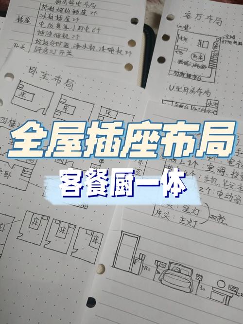 介绍装修插座安装价格,合理布局，品质生活 建筑知识