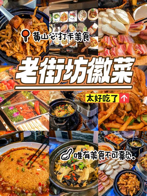 传统徽菜小店,穿越时空的美食之旅 建筑知识