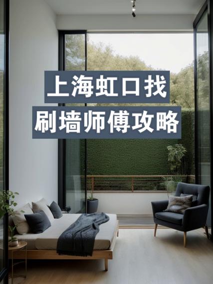 上海装修师傅电话,专业与品质的完美融合 建筑知识