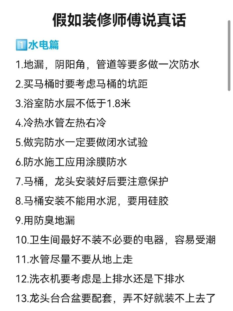 介绍基础装修46条常识，打造温馨家居生活 建筑知识