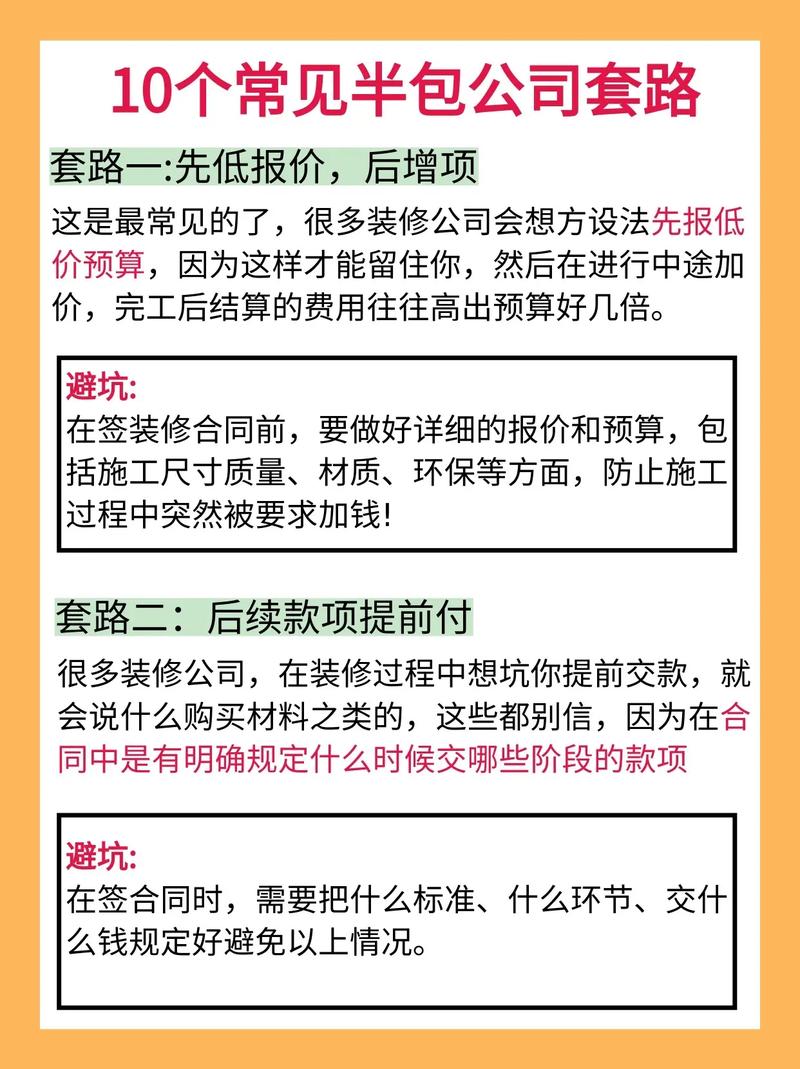 介绍装修公司黑心套路，消费者如何防范上当受骗 建筑知识