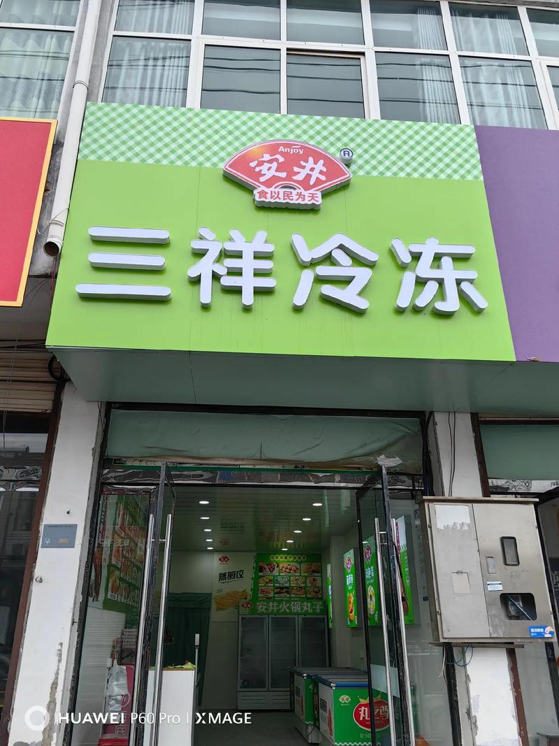 冻品实体店门面装修,寒中添暖，精致生活的入口 育学科普